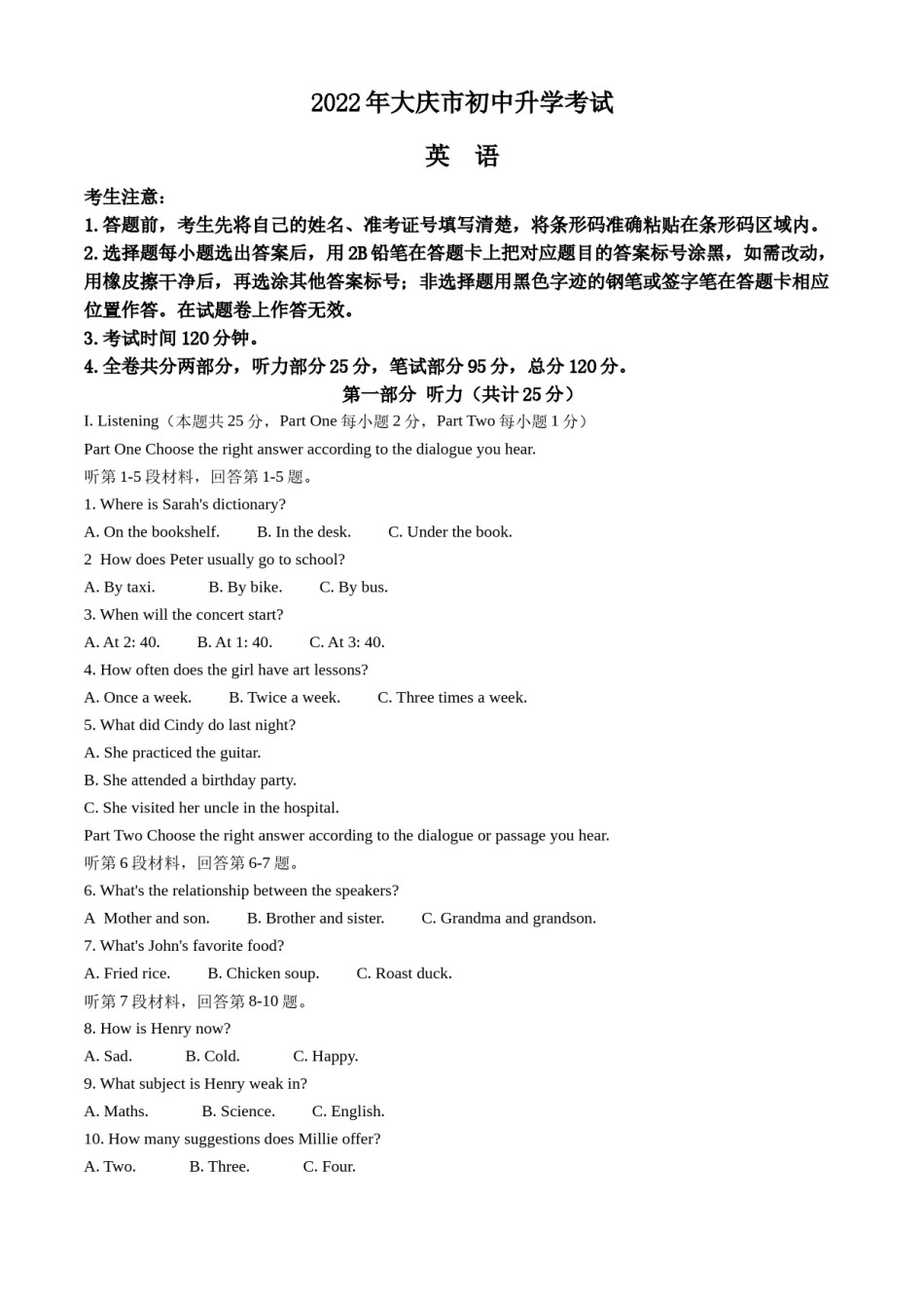 精品解析：2022年黑龙江省大庆市中考英语试题（原卷版）.docx_第1页