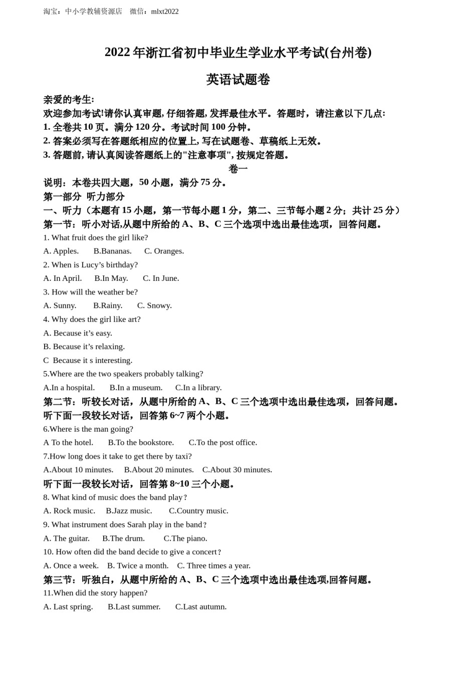 精品解析：2022年浙江省台州市中考英语真题（解析版）.docx_第1页