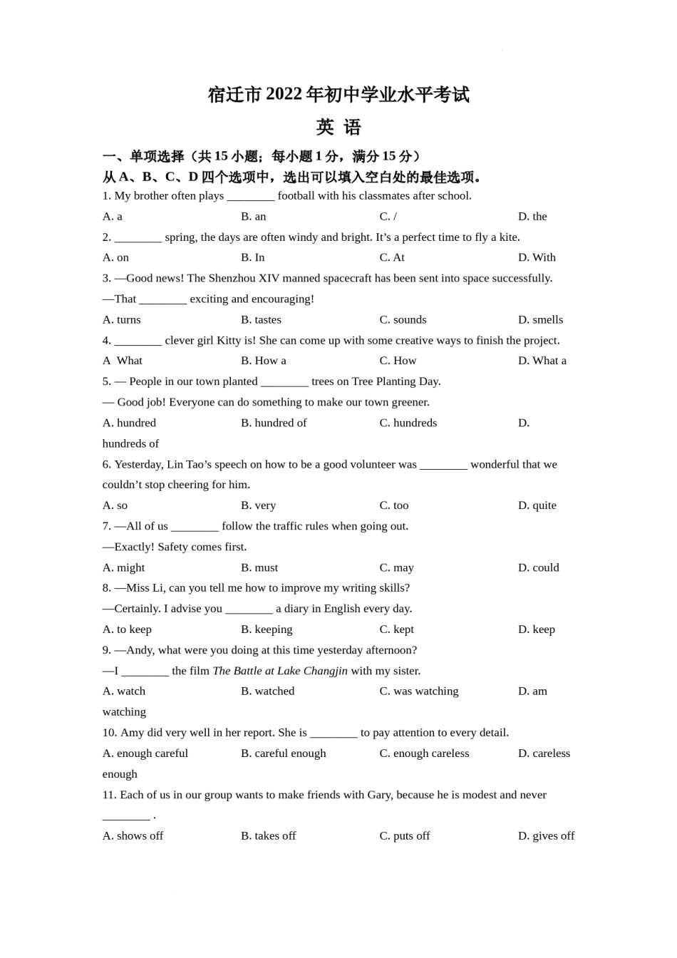精品解析：2022年江苏省宿迁市中考英语真题 （原卷版）.docx_第1页