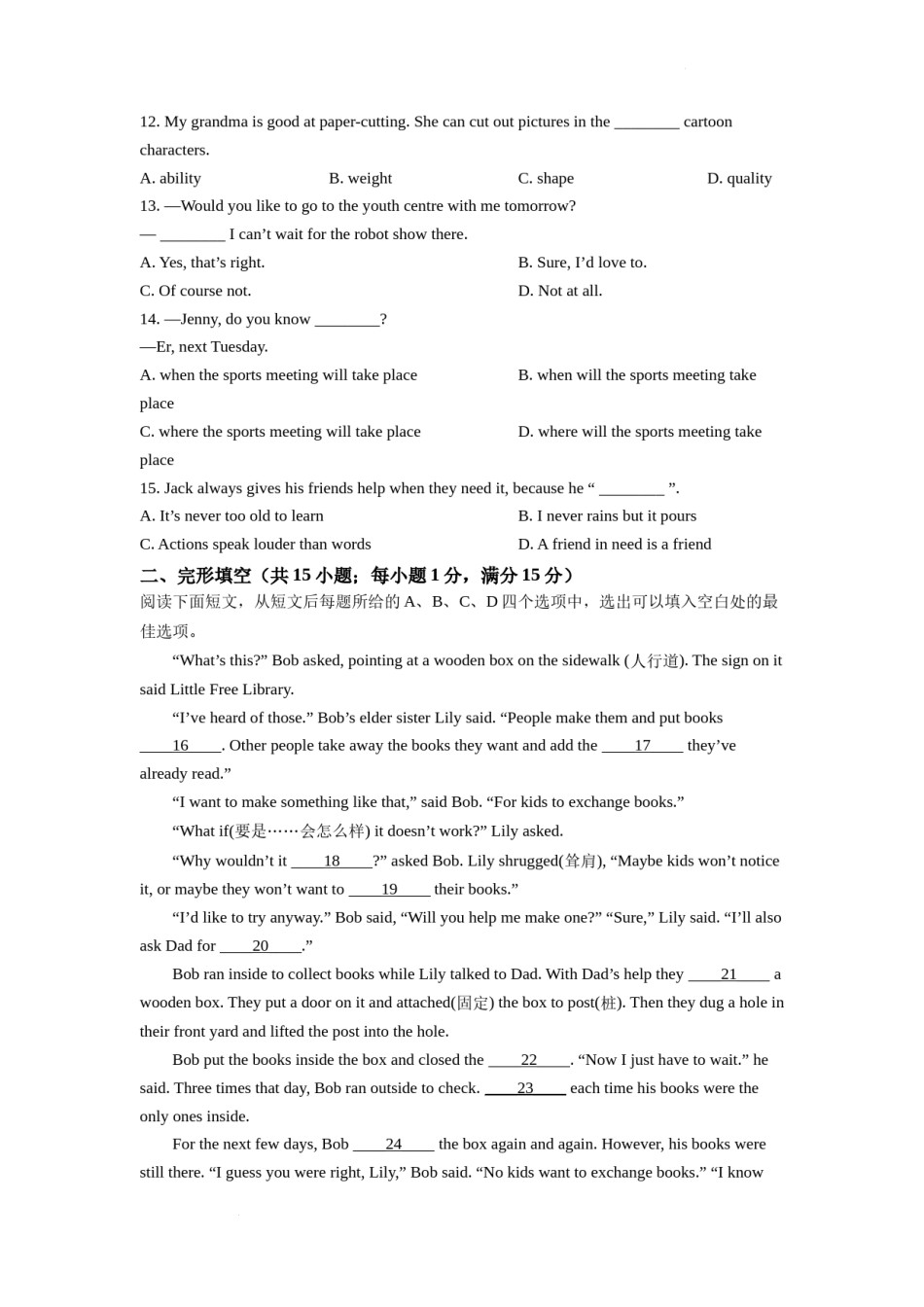 精品解析：2022年江苏省宿迁市中考英语真题 （原卷版）.docx_第2页