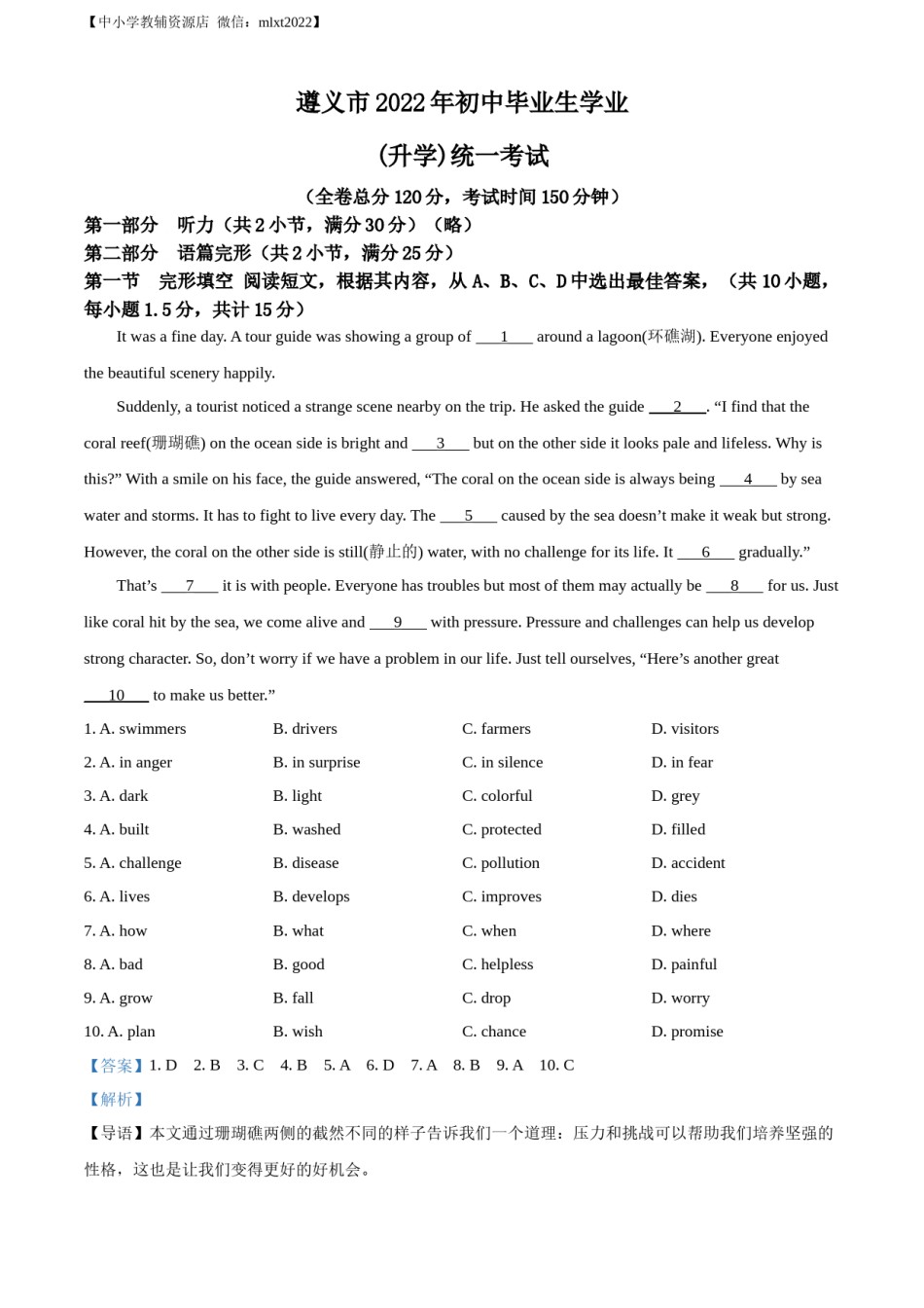精品解析：2022年贵州省遵义市中考英语真题 （解析版）.docx_第1页