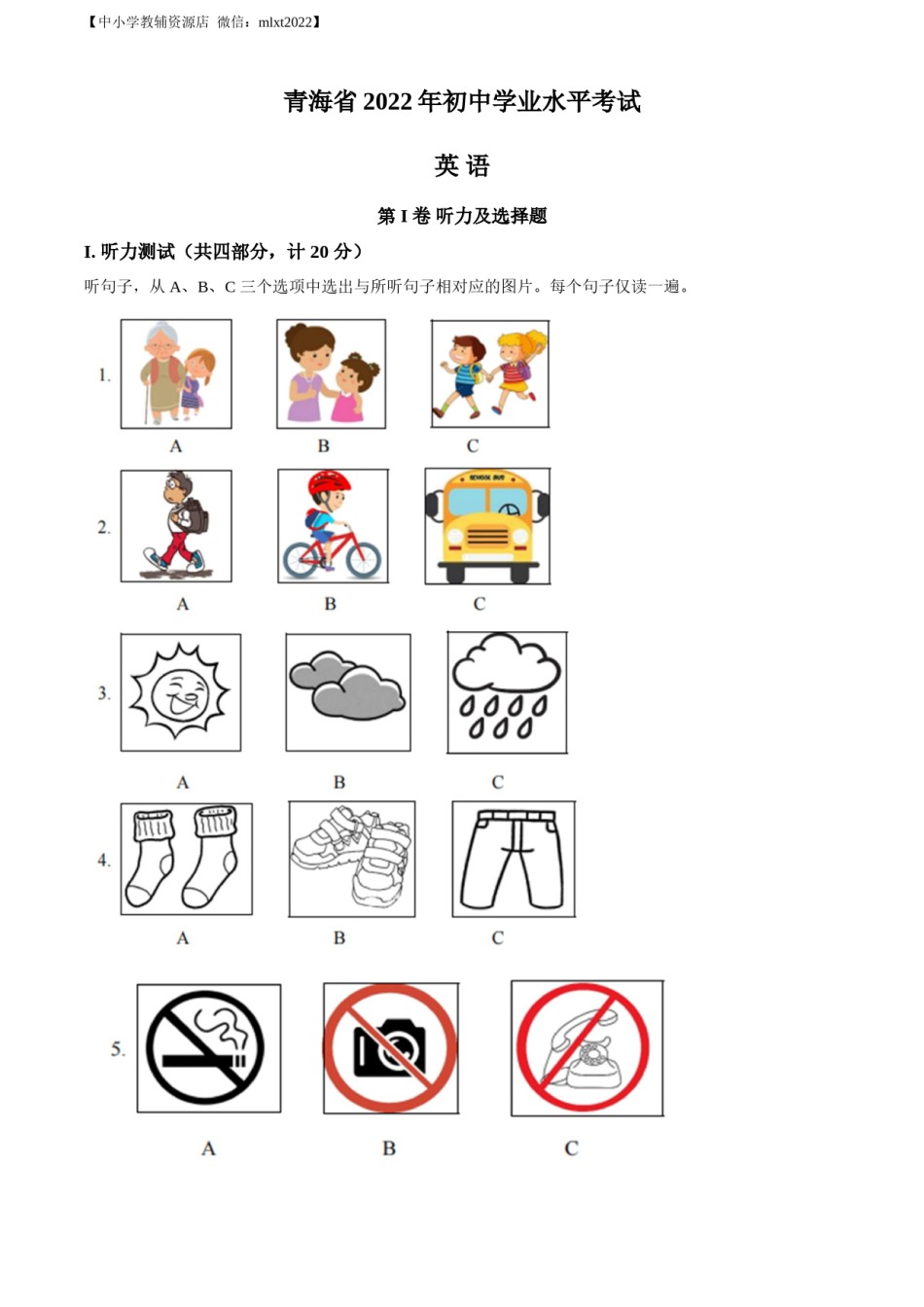 精品解析：2022年青海省中考英语真题（解析版）.docx_第1页