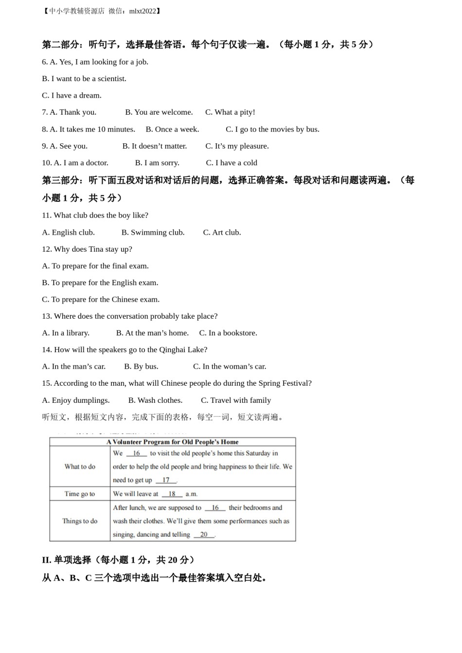精品解析：2022年青海省中考英语真题（解析版）.docx_第2页
