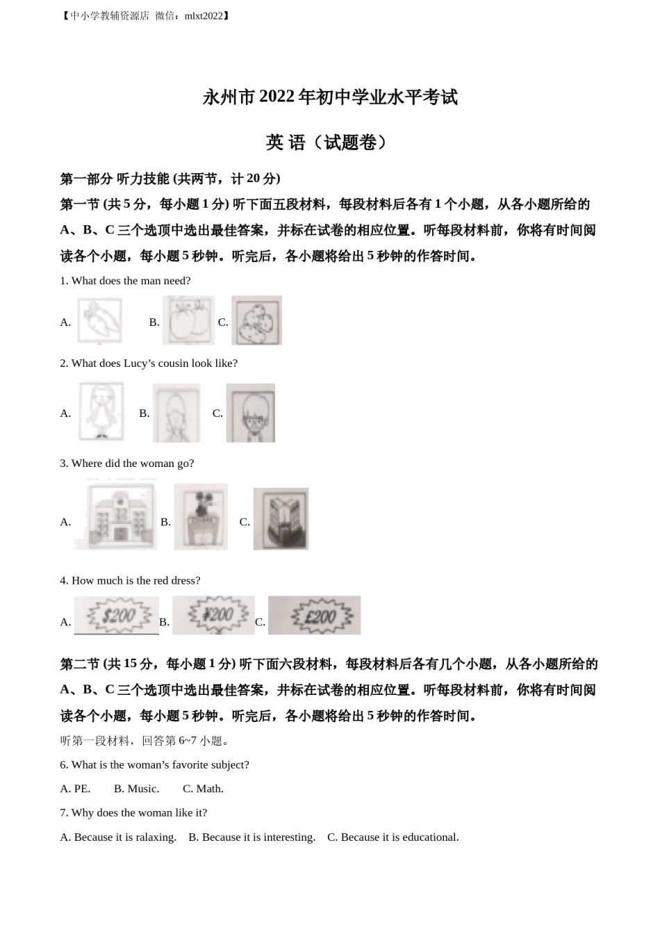 精品解析：2022年湖南省永州市中考英语真题（原卷版）.docx_第1页