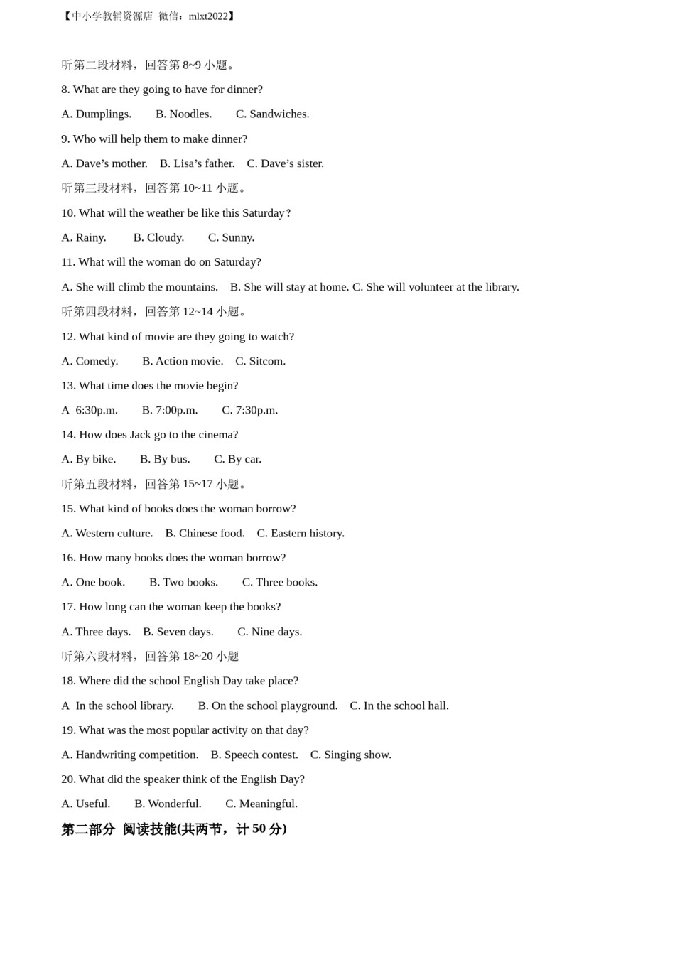 精品解析：2022年湖南省永州市中考英语真题（原卷版）.docx_第2页