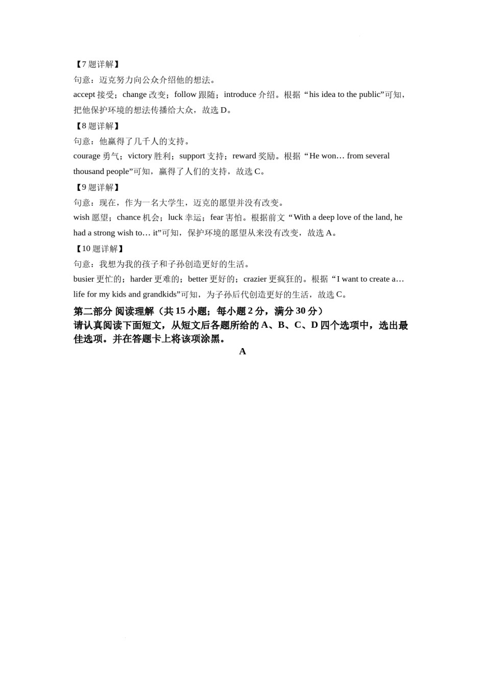 精品解析：2022年江苏省苏州市中考英语真题（解析版）.docx_第3页