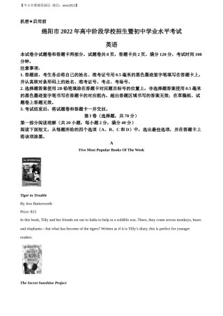 精品解析：2022年四川省绵阳市中考英语真题（解析版）.docx