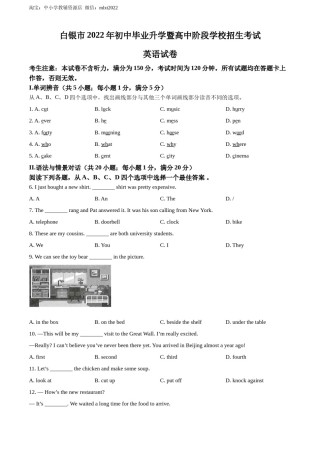 精品解析：2022年甘肃省白银市中考英语真题（原卷版）.docx
