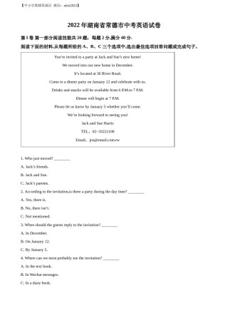 精品解析：2022年湖南省常德市中考英语真题（解析版）.docx