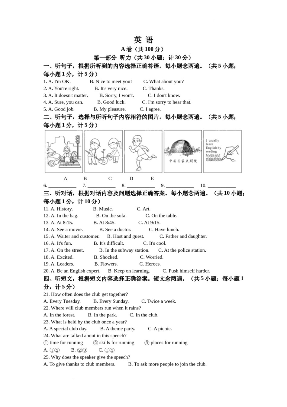 精品解析：2022年四川省成都市中考英语真题（原卷版）.docx_第1页