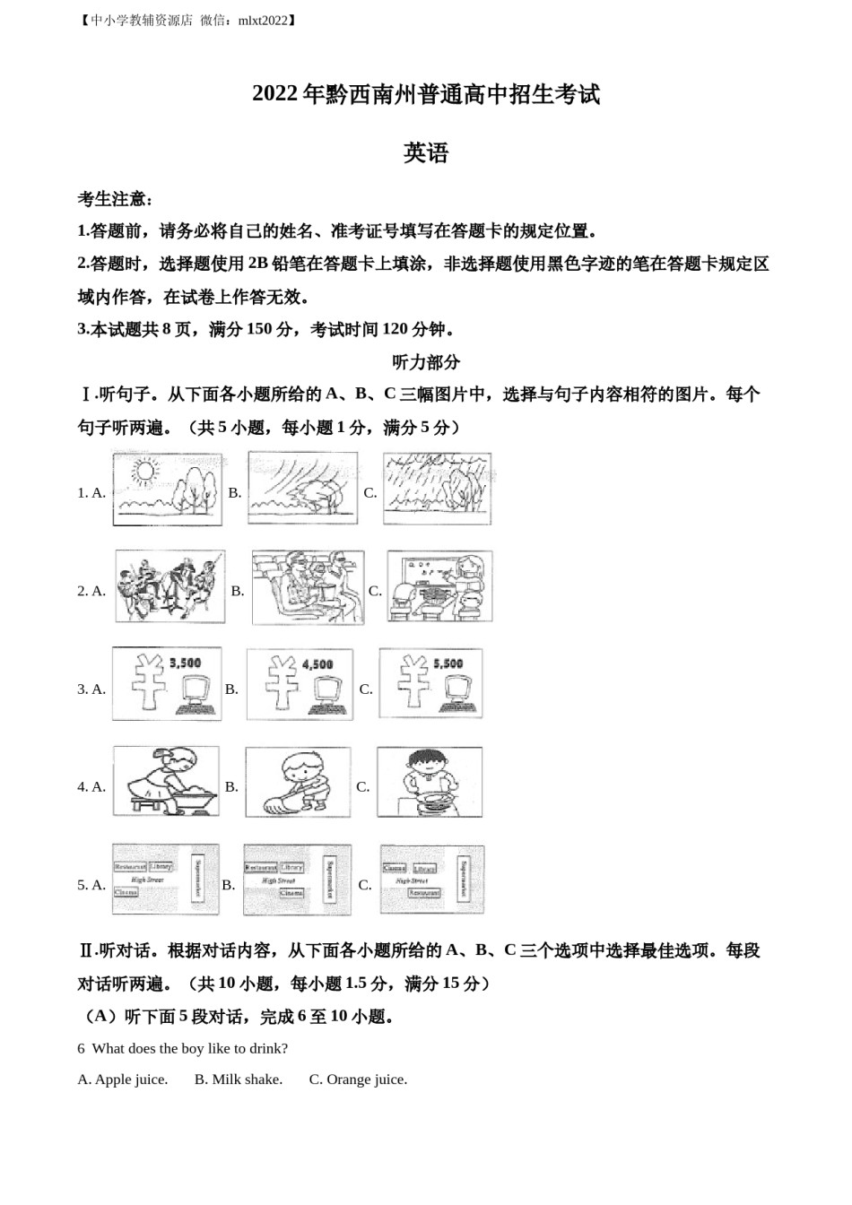 精品解析：2022年贵州省黔西南州中考英语真题（原卷版）.docx_第1页