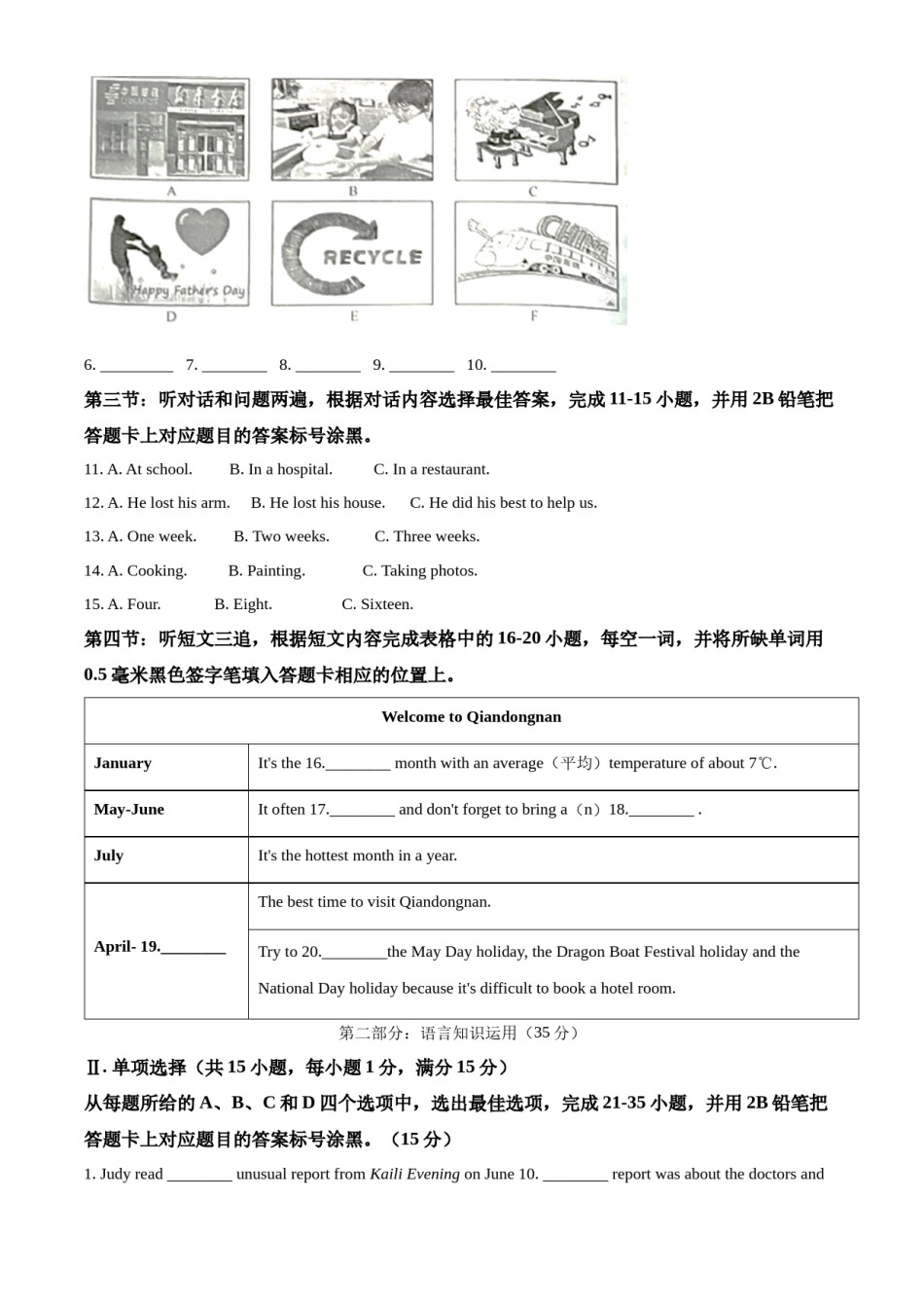 精品解析：2022年贵州省黔东南州中考英语真题（原卷版）.docx_第2页