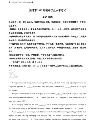 精品解析：2022年山东省淄博市中考英语真题（解析版）.docx