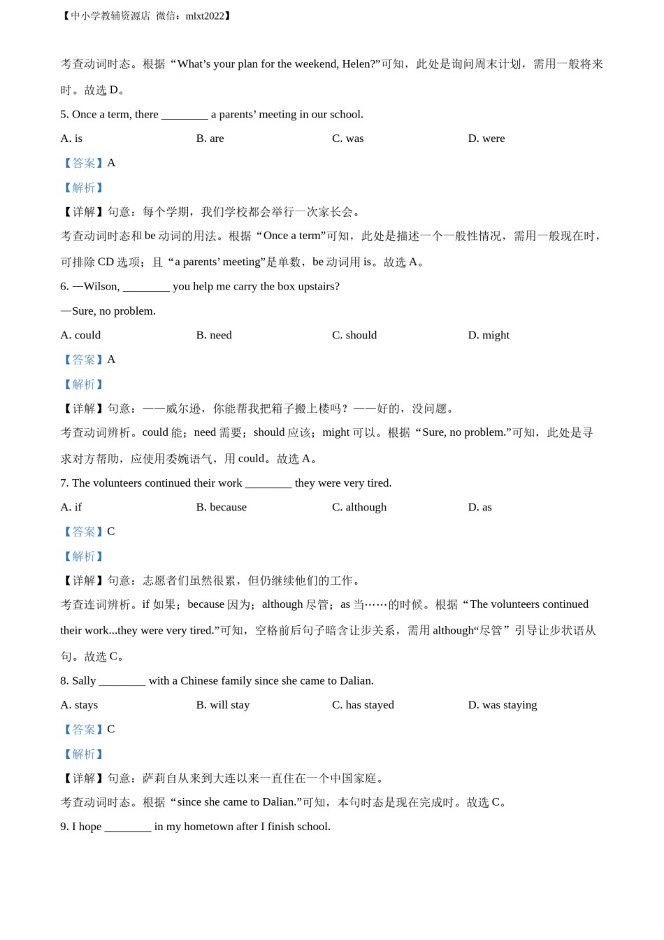 精品解析：2022年辽宁省大连市中考英语真题（解析版）.docx_第2页