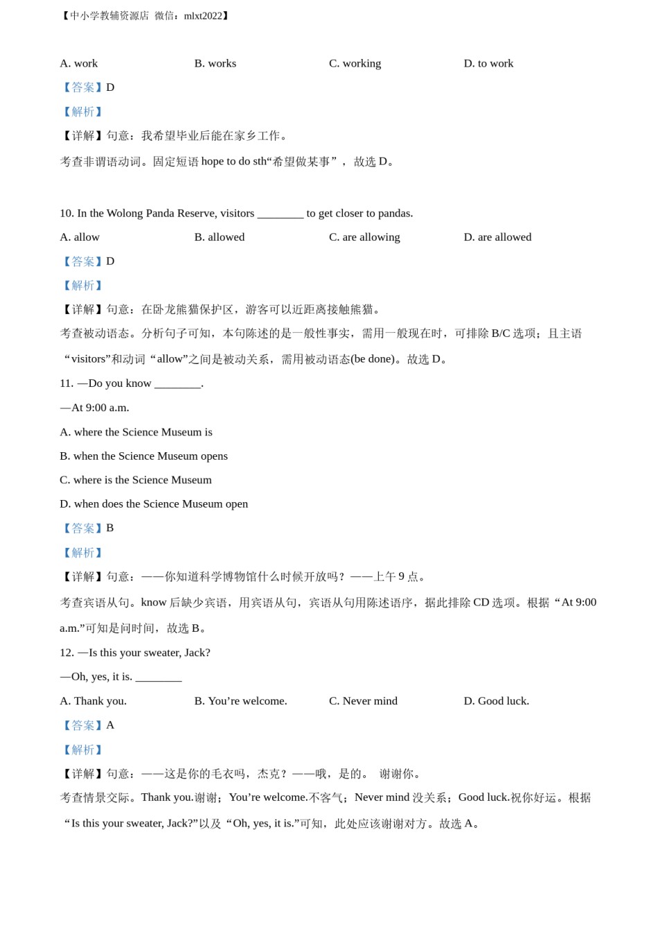 精品解析：2022年辽宁省大连市中考英语真题（解析版）.docx_第3页