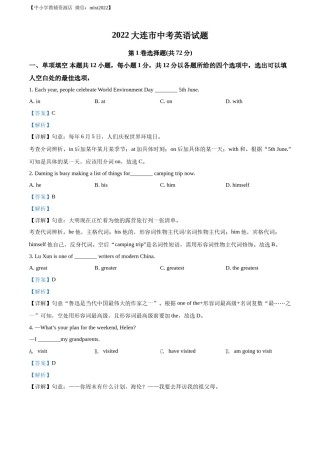 精品解析：2022年辽宁省大连市中考英语真题（解析版）.docx