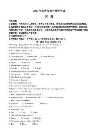 精品解析：2022年黑龙江省大庆市中考英语试题（解析版）.docx