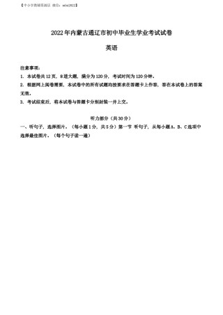 精品解析：2022年内蒙古通辽市中考英语真题（解析版）.docx