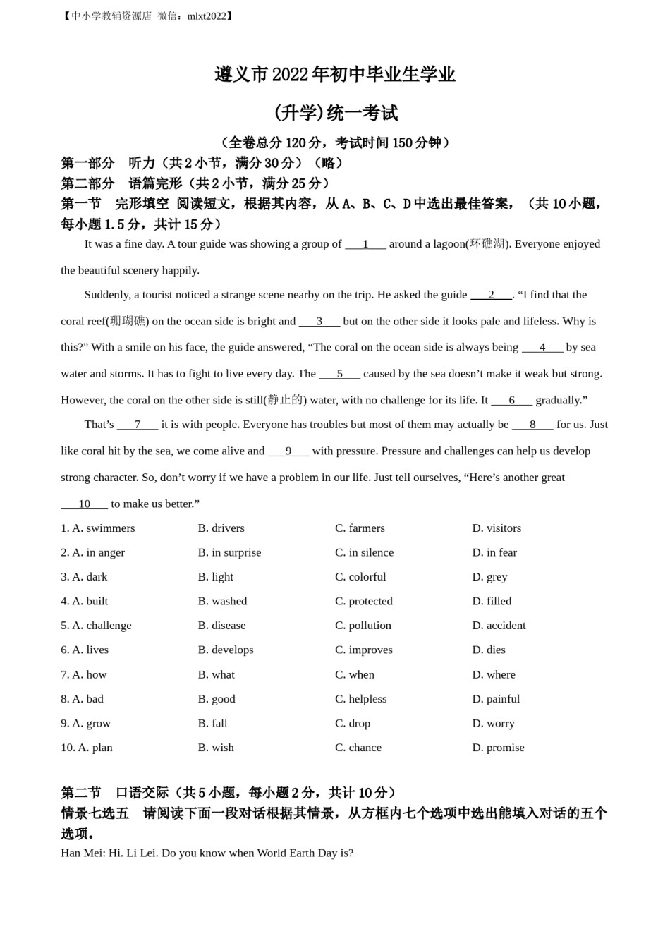 精品解析：2022年贵州省遵义市中考英语真题 （原卷版）.docx_第1页