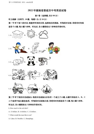 精品解析：2022年湖南省娄底市中考英语真题（原卷版）.docx