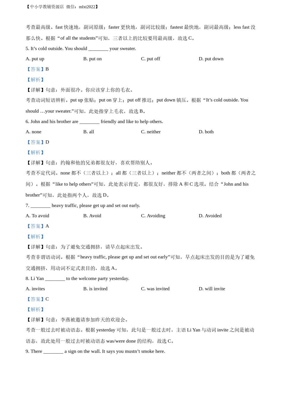 精品解析：2022年吉林省长春市中考英语真题（解析版）.docx_第2页