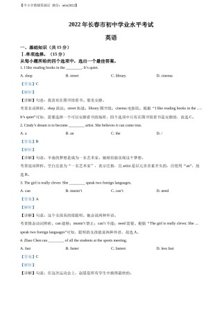精品解析：2022年吉林省长春市中考英语真题（解析版）.docx