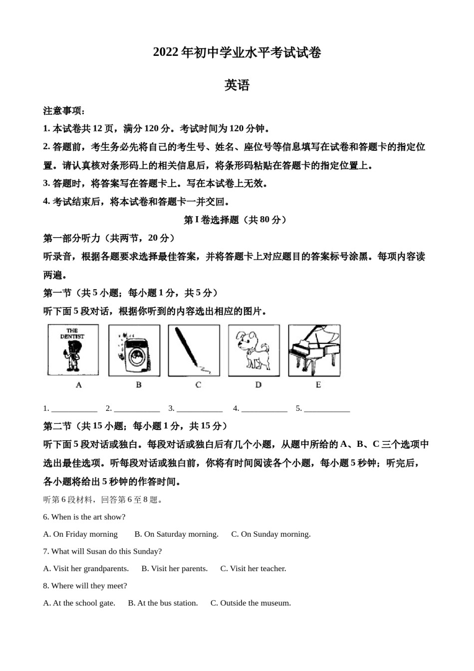 精品解析：2022年内蒙古包头市中考英语真题（原卷版）.docx_第1页