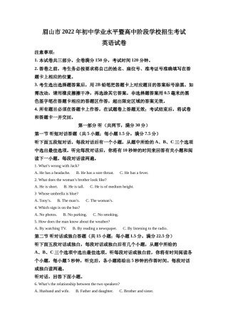 精品解析：2022年四川省眉山市中考英语真题（原卷版）.docx