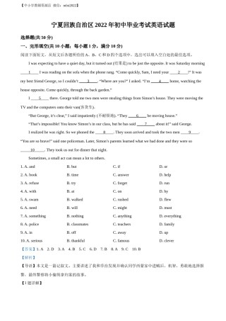 精品解析：2022年宁夏中考英语真题 （解析版）.docx