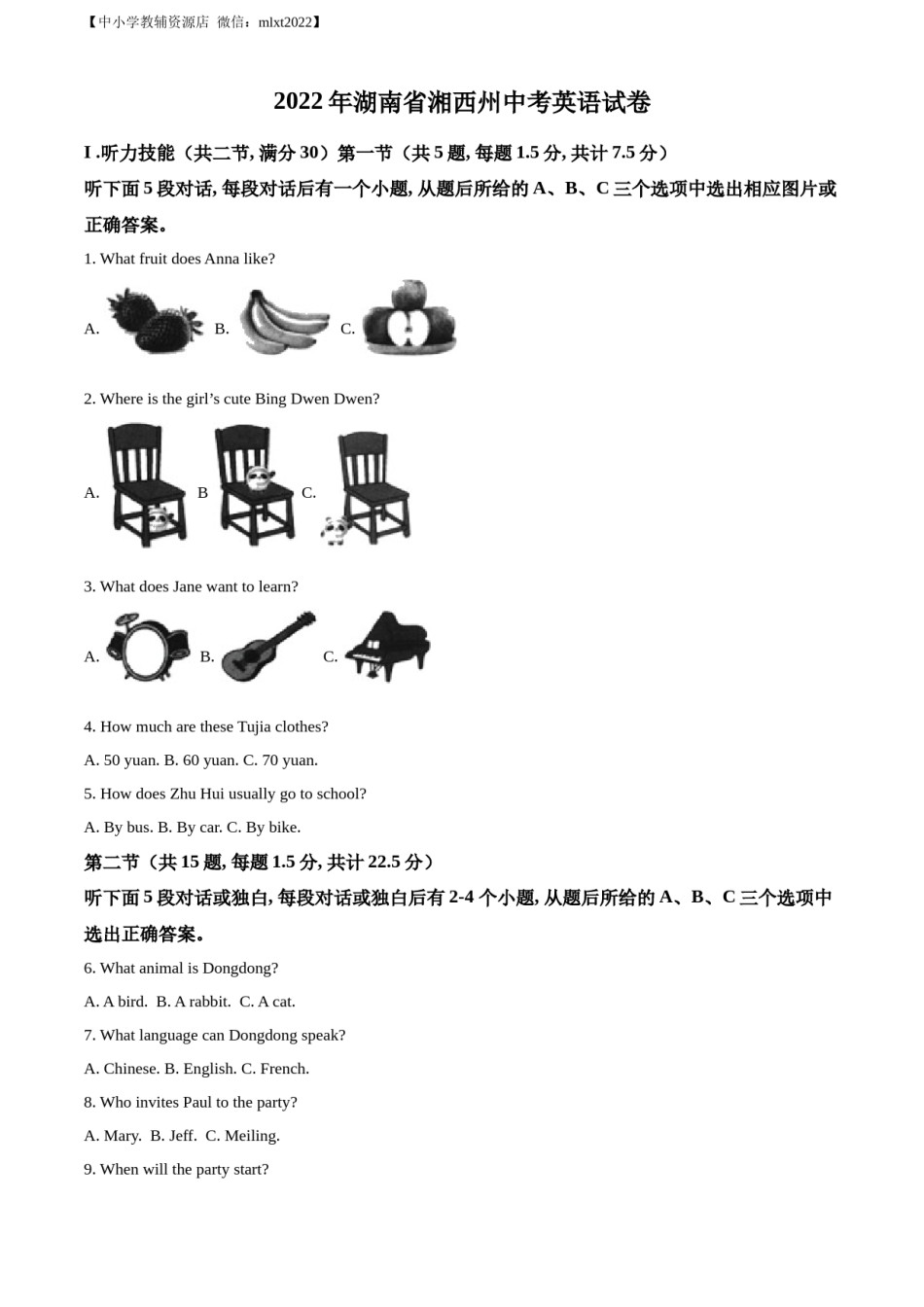 精品解析：2022年湖南省湘西州中考英语真题（原卷版）.docx_第1页