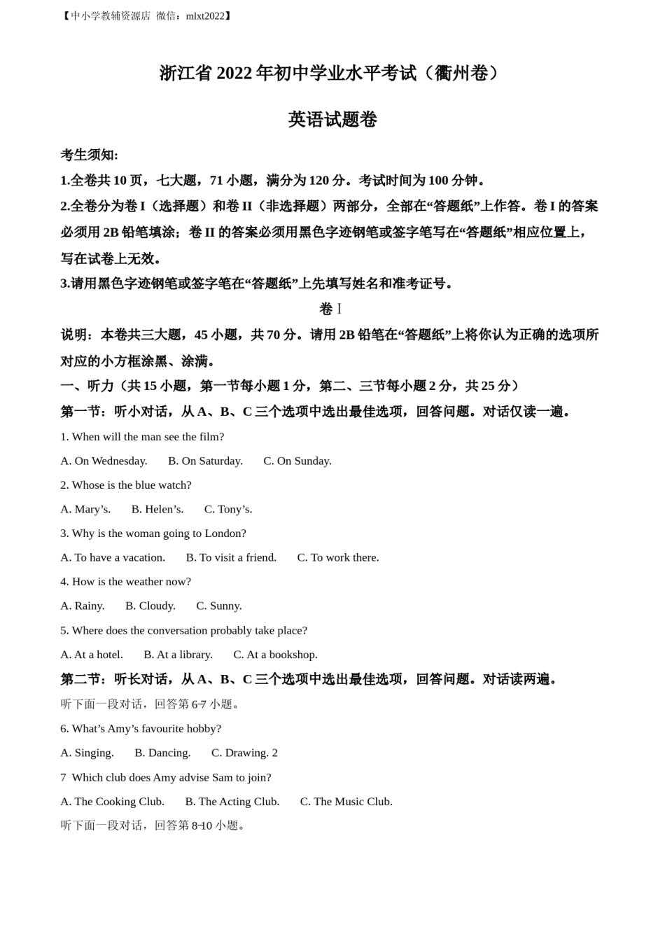 精品解析：2022年浙江省衢州市中考英语真题（原卷版）.docx_第1页