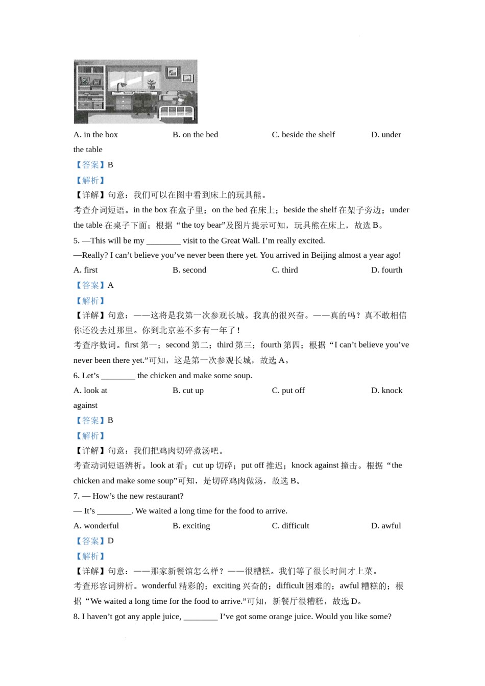 精品解析：2022年甘肃省武威市中考英语真题（解析版）.docx_第3页