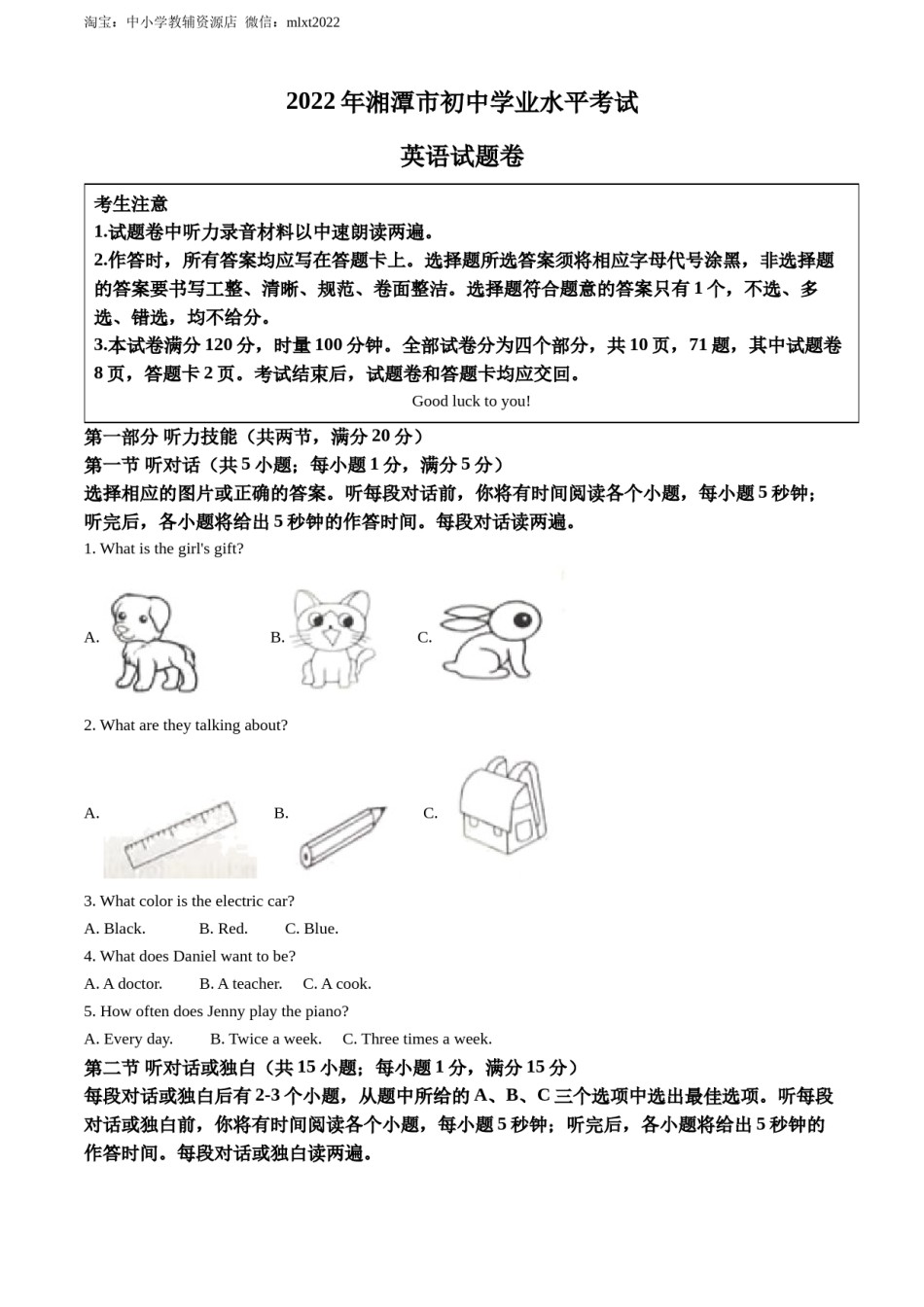 精品解析：2022年湖南省湘潭市中考英语真题（解析版）.docx_第1页