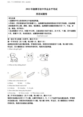 精品解析：2022年湖南省湘潭市中考英语真题（解析版）.docx