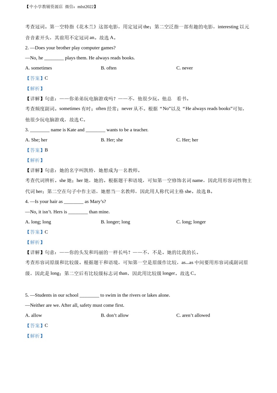 精品解析：2022年湖南省益阳市中考英语真题（解析版）.docx_第3页
