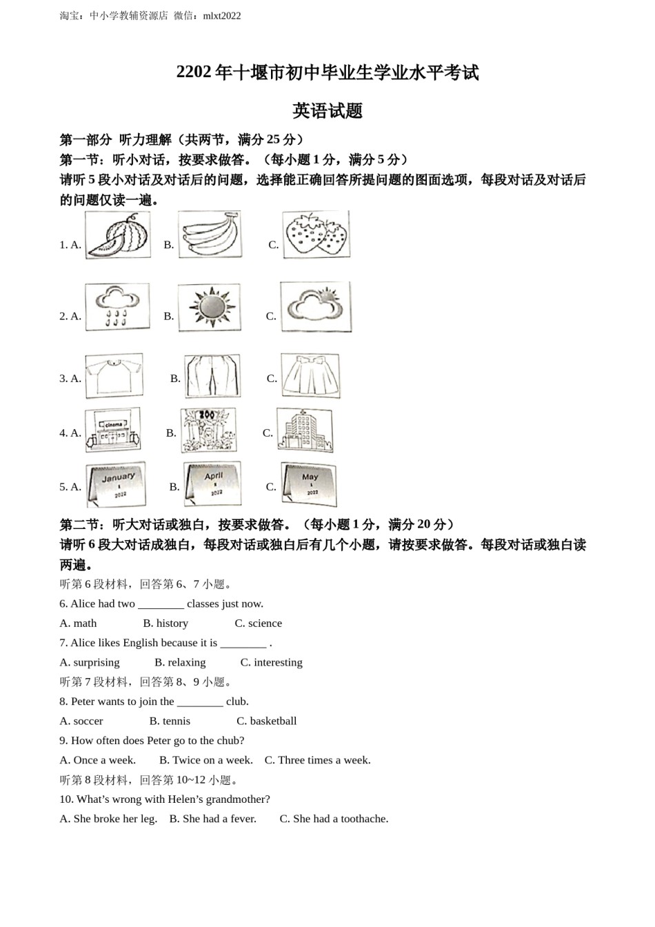 精品解析：2022年湖北省十堰市中考英语真题（解析版）.docx_第1页