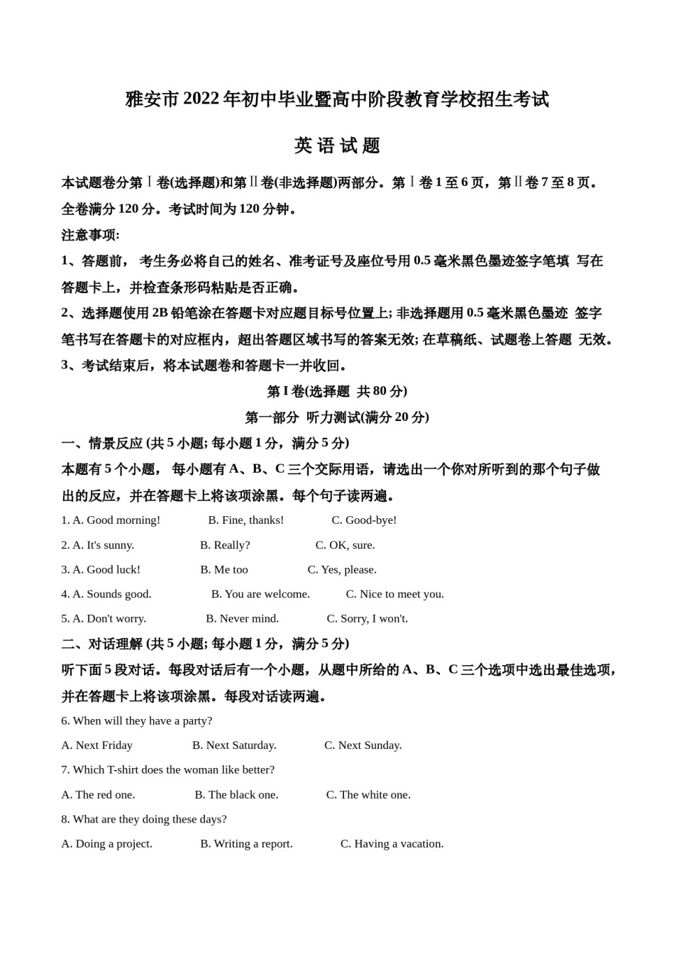 精品解析：2022年四川省雅安市中考英语真题（解析版）.docx_第1页