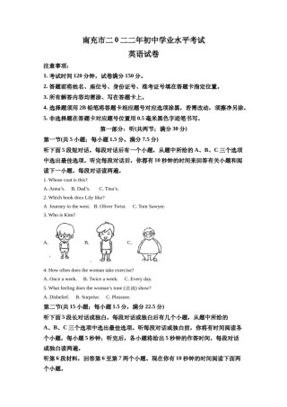 精品解析：2022年四川省南充市中考英语真题（原卷版）.docx