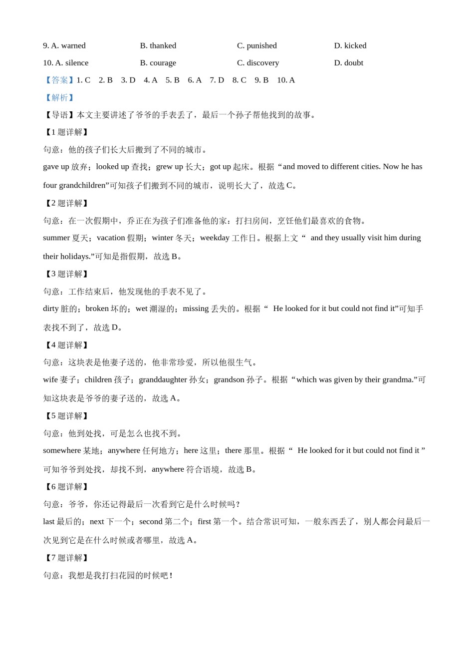 精品解析：2022年山东省枣庄市中考英语真题（解析版）.docx_第3页