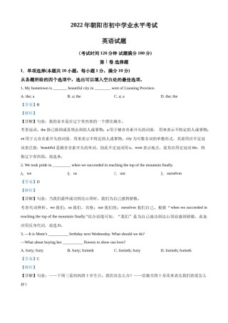 精品解析：2022年辽宁省朝阳市中考英语真题（解析版）.docx