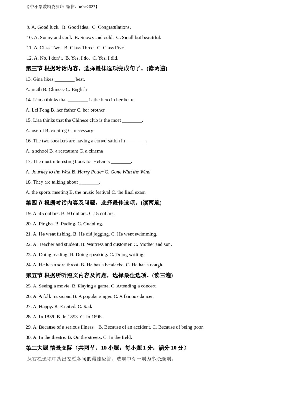 精品解析：2022年贵州省安顺市中考英语真题（原卷版）.docx_第2页