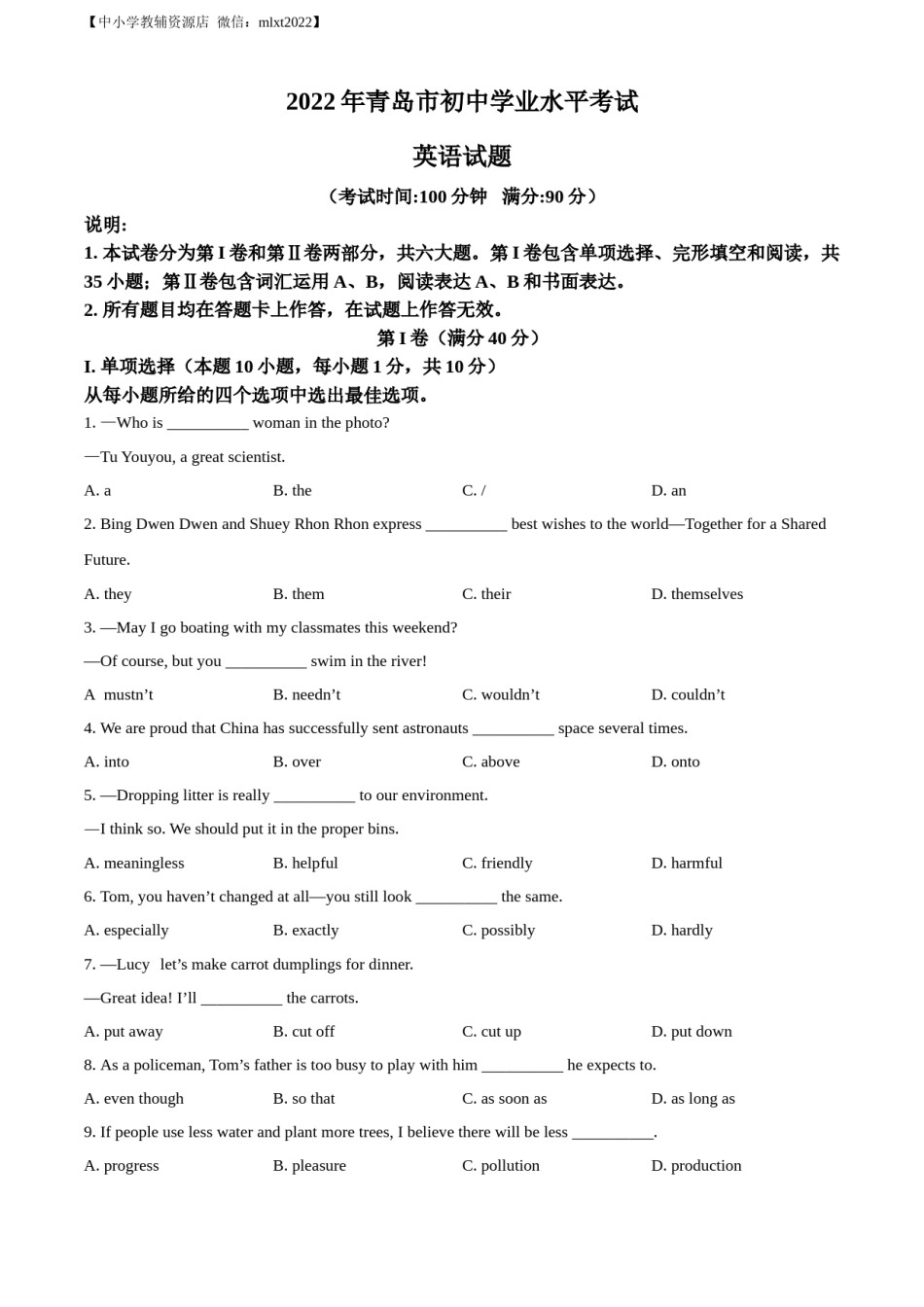 精品解析：2022年山东省青岛市中考英语真题（原卷版）.docx_第1页