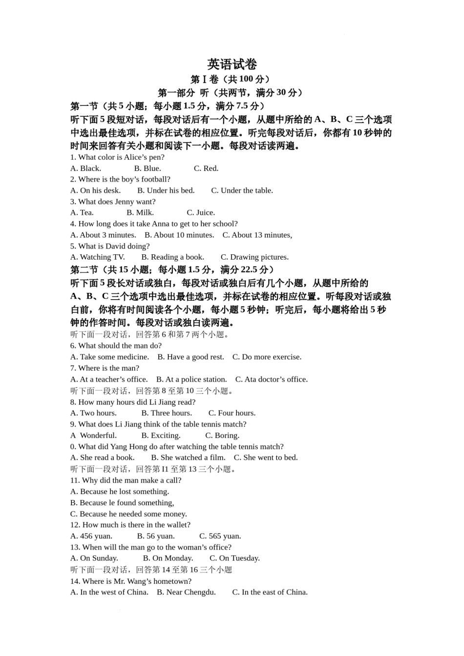 精品解析：2022年四川省德阳市中考英语真题（原卷版）.docx_第1页
