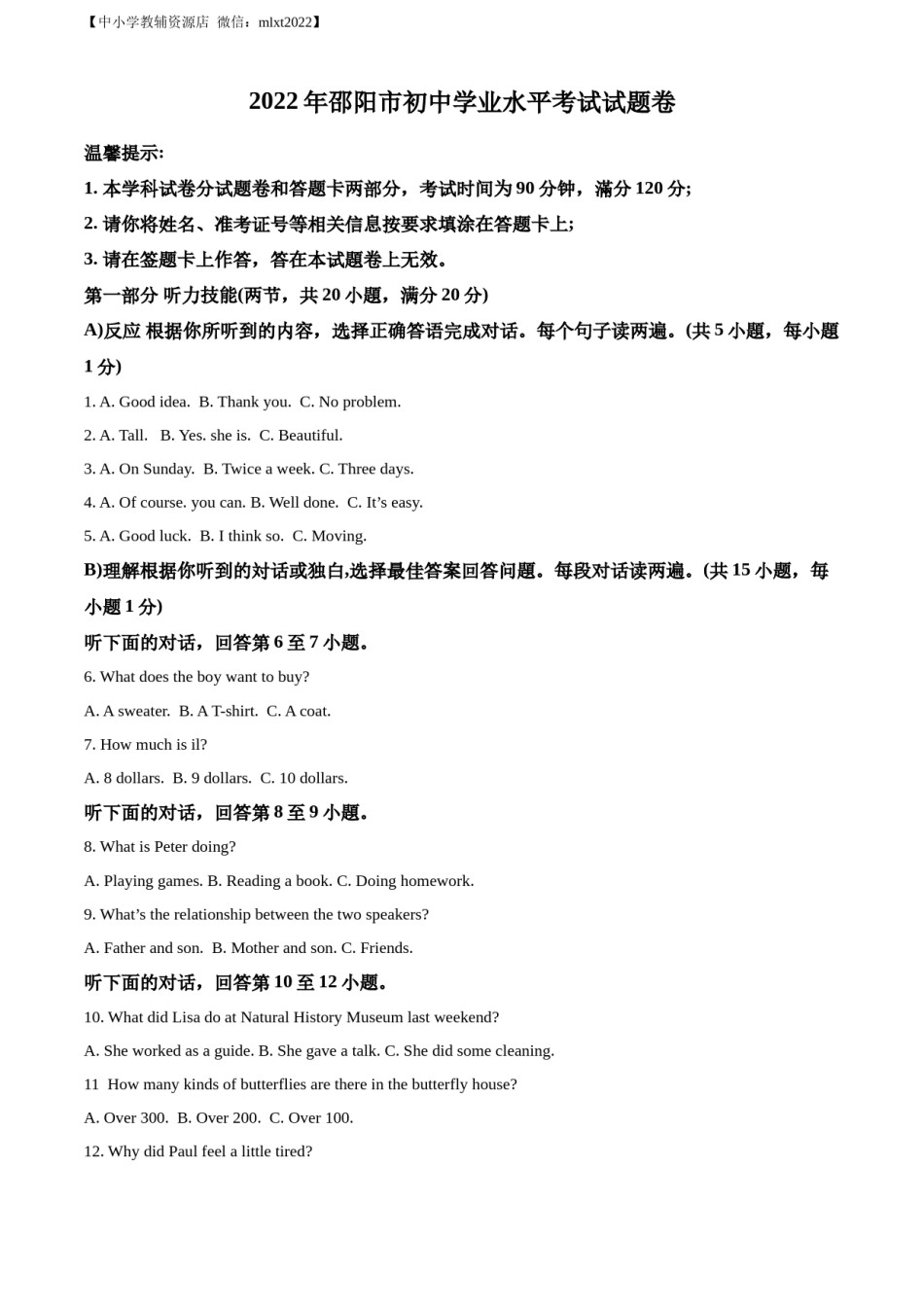 精品解析：2022年湖南省邵阳市中考英语真题 （原卷版）.docx_第1页