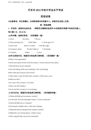 精品解析：2022年辽宁省丹东市中考英语真题（解析版）.docx