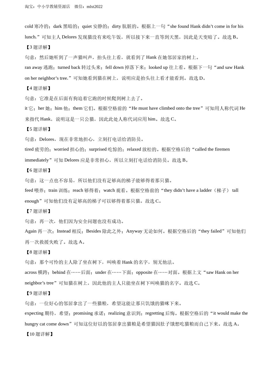 精品解析：2022年浙江省嘉兴、舟山市中考英语真题（解析版）.docx_第2页