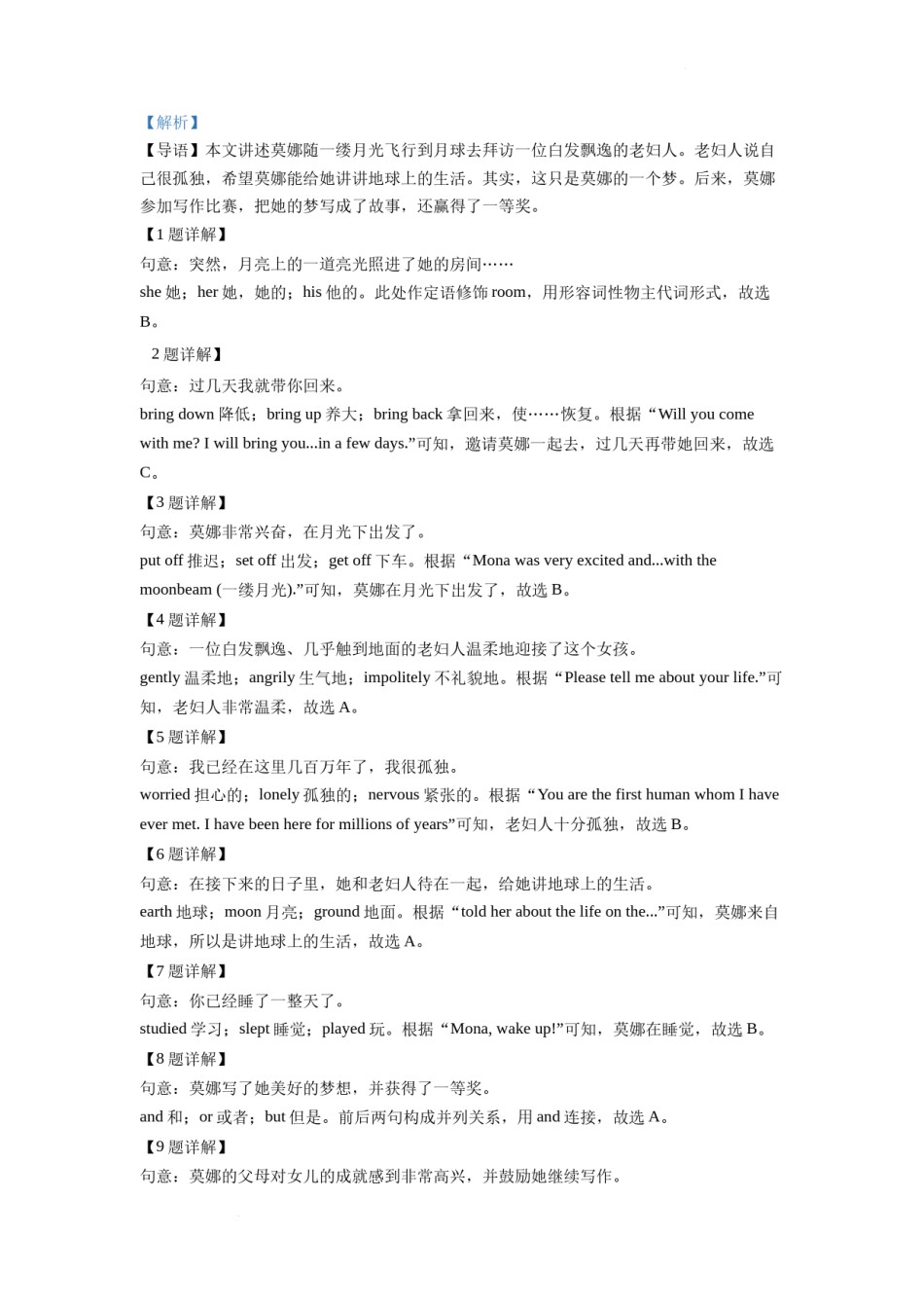 精品解析：2022年湖南省衡阳市中考英语真题（解析版）.docx_第2页
