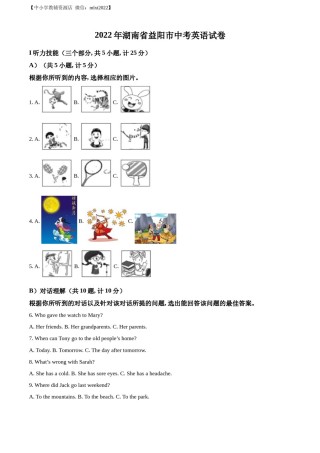 精品解析：2022年湖南省益阳市中考英语真题（原卷版）.docx