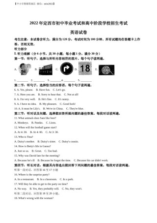 精品解析：2022年甘肃省定西市中考英语真题（原卷版）.docx