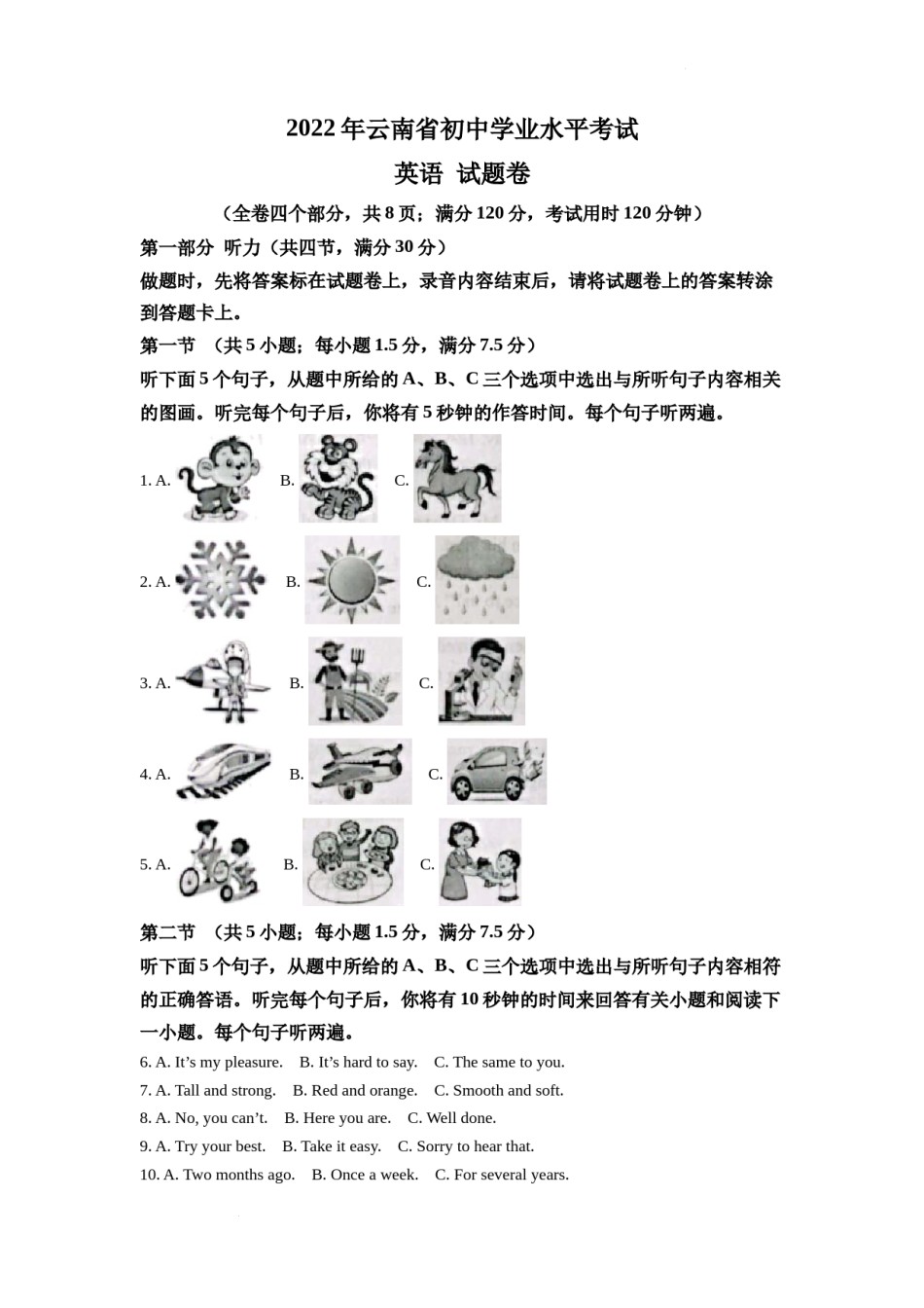 精品解析：2022年云南省中考英语真题（原卷版）.docx_第1页